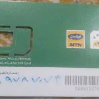 سیمکارت 0900 دائمی ایرانسل