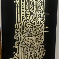 تابلو کالیگرافی