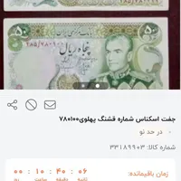 اسکناس کلکسیونی