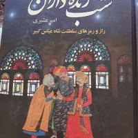 رومان بسیار زیبا و جذاب و تاریخی