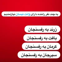 تعدادی راننده با نیسان