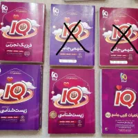 کتاب های کنکور آیکیو جامع زیست،فیزیک و ریاضی