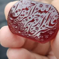 عقیق اصل درجه یک حکاکی شده