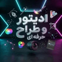 خدمات فوتوشاپ و ادیتور حرفه ای