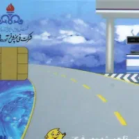 کارت سوخت گم کردم