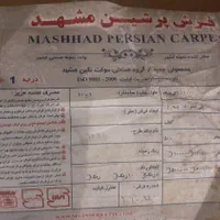 فرش ۱۲ متری پرشین مشهد|فرش|مشهد, صیاد شیرازی|دیوار