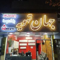 جذب تعدادی نصاب کولر گازی