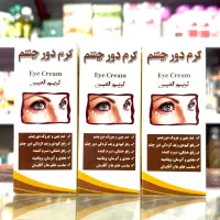 کرم دور چشم ضد سیاهی و چروک
