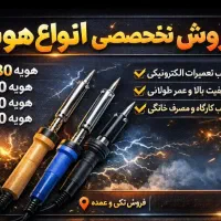 انواع هویه wooden handle