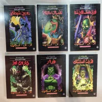 شش جلد مجموعه کتابهای ترس و لرز