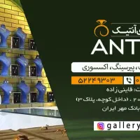 بدلیجات ترندومناسب در گالری آنتیک|بدلیجات|تربت‌حیدریه, آسایش|دیوار