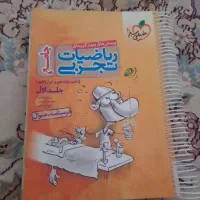 کتابهای ریاضیات تجربی و زیست شناسی