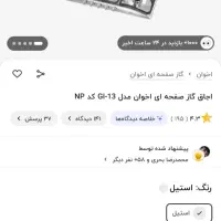 گاز صفحه ای رومیزی|اجاق گاز و لوازم برقی پختوپز|اسفراین, |دیوار