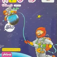 کتاب کار ریاضی ۴ ام خیلی سبز