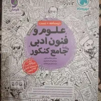 کتاب تستی مهروماه و خیلی سبز انسانی