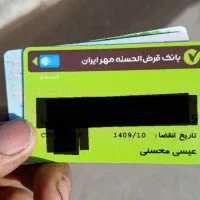 مدارک به نام عیسی محسنی گم شده