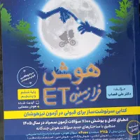کتاب هوش مصنوعی  ET
