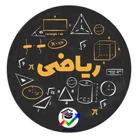 تدریس ریاضی و فیزیک رشته تجربی دوره دوم متوسطه