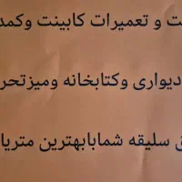 ساخت و تعمیر کابینت|خدمات پیشه و مهارت|تهران, شهید اسدی|دیوار