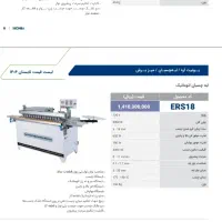 فروش دستگاهای برش ونوار شرکت رونیا|ماشین‌آلات صنعتی|مشهد, کشاورز|دیوار