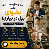 فرصت همکاری آنلاین داخل خونه