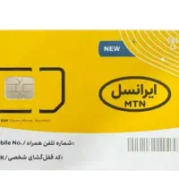 سیم کارت ایرانسل نسبتا رند