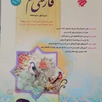 کتاب کمک درسی فارسی هفتم مبتکران|کتاب و مجله آموزشی|اهواز, شهرک دانشگاه|دیوار