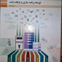 کتاب توسعه برنامه سازی و پایگاه داده ۱۱
