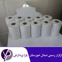 فروش ویژه رول دستگاه پوز -کیفیت بالا، قیمت رقابتی|فروشگاه و مغازه|دزفول, |دیوار