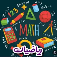 تدریس ریاضی