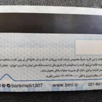 کارت ملی