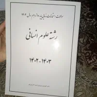 جزوه سوالات امتحان نهایی کشوری