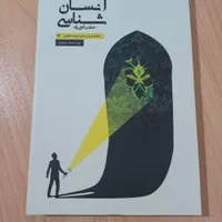 کتب مبانی اندیشه اسلامی|کتاب و مجله مذهبی|کرمانشاه, |دیوار