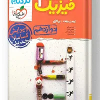 فیزیک ۳ خیلی سبز نردبام