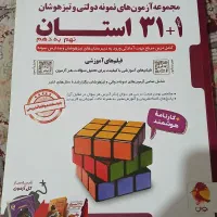 کتاب ۳۱ استان جامع نهم به دهم