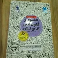 کتاب  جامع علوم و فنون مهروماه