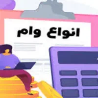 تسهیلات بانک ملی