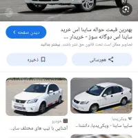 حواله ساینا