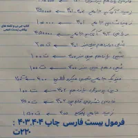 فرمول بیست پر سوال دینی عربی فارسی|کتاب و مجله آموزشی|تهران, چیتگر شمالی|دیوار