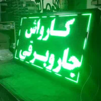 تابلوروان|ریسه و چراغ تزئینی|گرگان, |دیوار