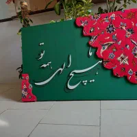 تابلو مدرن|تابلو فرش|بجنورد, |دیوار