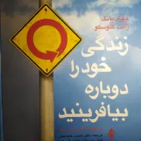 کتاب زندگی خود را دوباره بیافرینید