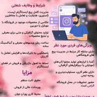 استخدام ادمین اینستاگرام در فروشگاه تک نوین