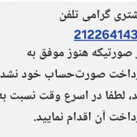 خط تلفن ثابت رند