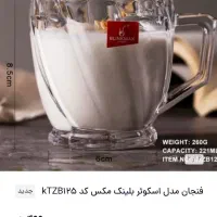 استکان بلینک مکس