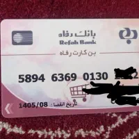 فروش بن کارت