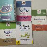 کتاب کمک آموزشی دهم