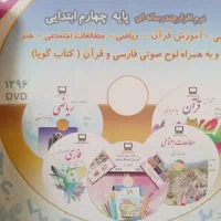 کتاب کار قرآن‌، ریاضی چهارم ، طب سنتی ارزان|کتاب و مجله مذهبی|سبزوار, ولیعصر (نجار آباد)|دیوار