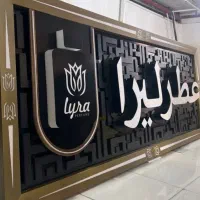 تابلو سازی کبیر