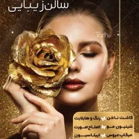 اجاره صندلی درسالن زیبایی